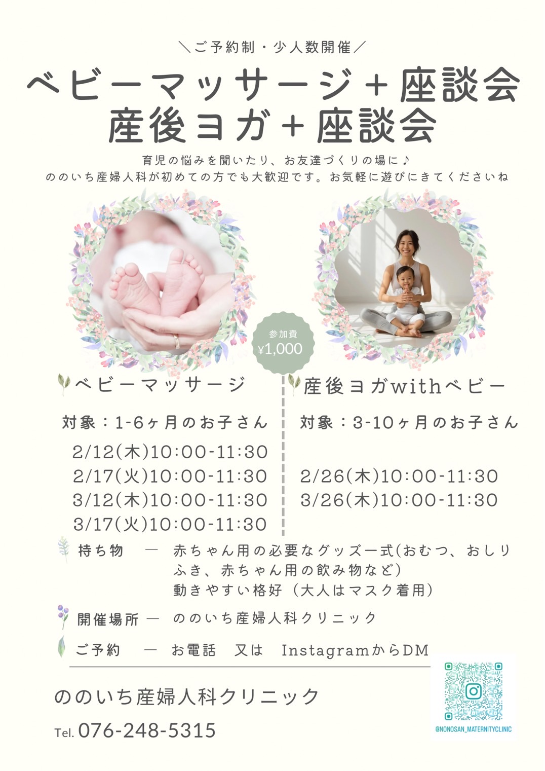 オープンクラスのお知らせ | 【公式】ののいち産婦人科クリニック